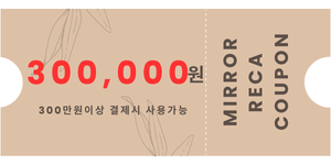 WELCOME 쿠폰 300,000원 할인 쿠폰