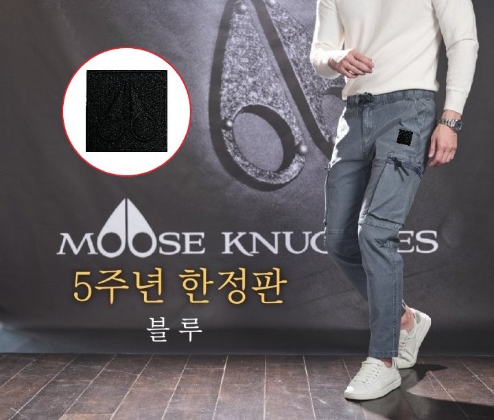 무스너클 5주년 한정판 지퍼 포켓 팬츠 (바지)