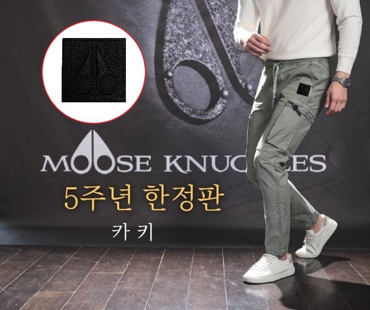 무스너클 5주년 한정판 지퍼 포켓 팬츠 (바지)