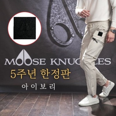 무스너클 5주년 한정판 지퍼 포켓 팬츠 (바지)
