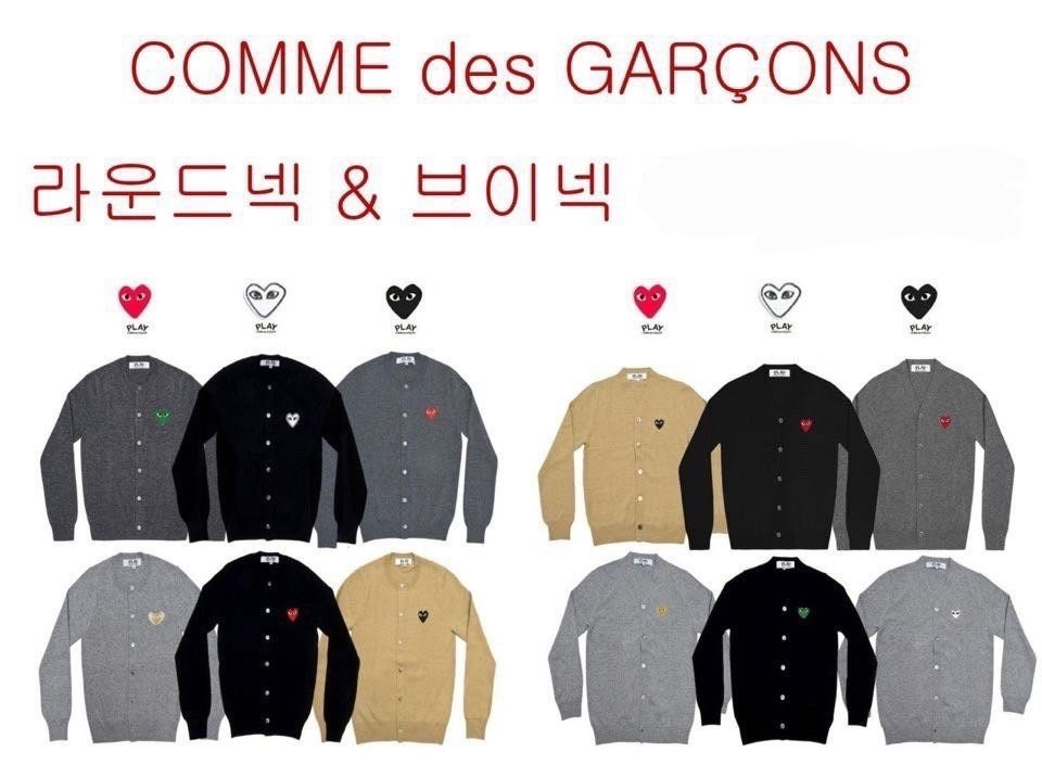 꼼데가르송 라운드넥 & 브이넥 가디건